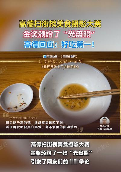 国庆找饭馆还看评分？高德扫街榜给了个新答案！[灵光一闪]

最近有个有趣的现象：