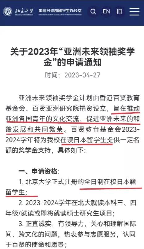 北京大学【专门给日本学生设奖学金】[熊吉]（亚洲未来领袖）这个名号的奖学金居然只