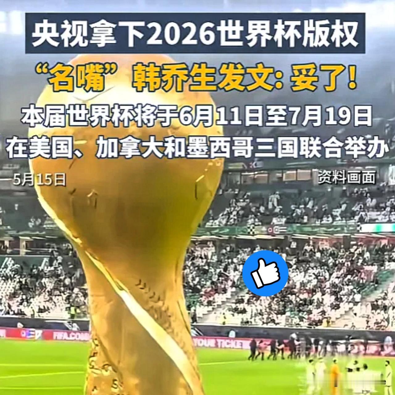 事实证明，央视坚持不妥协是正确的。
估计没人能料到会是这个价格。

从最初约三亿