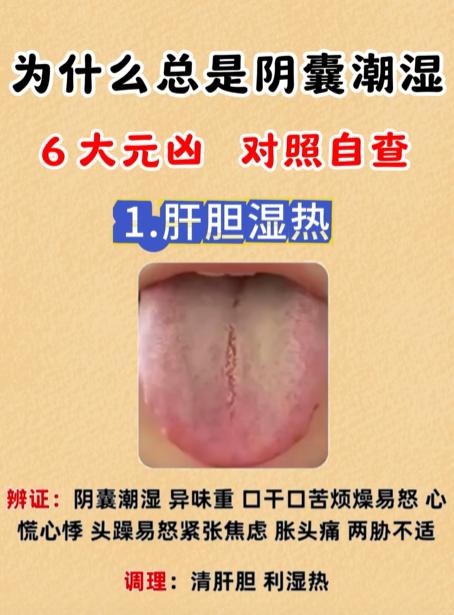 下焦潮湿反复？6 大诱因，男士对照自查