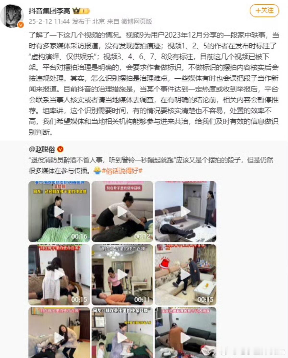 抖音副总裁回应摆拍视频乱象 说了和没说一样，真不知道这个副总裁是怎么做到的，说话