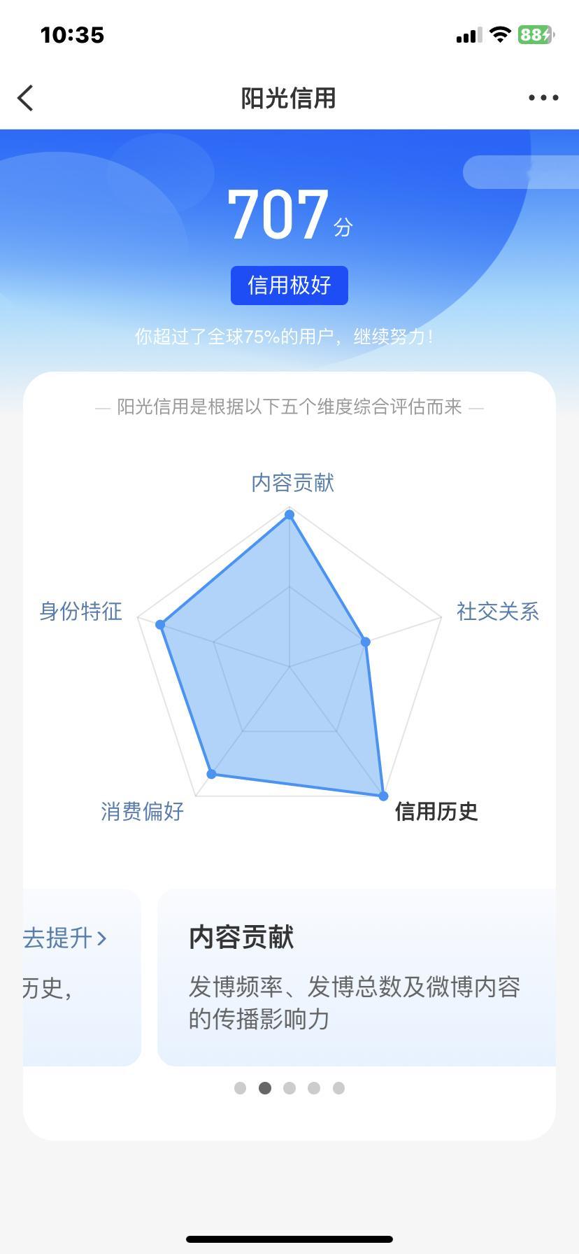 社交关系到底怎么涨。。 