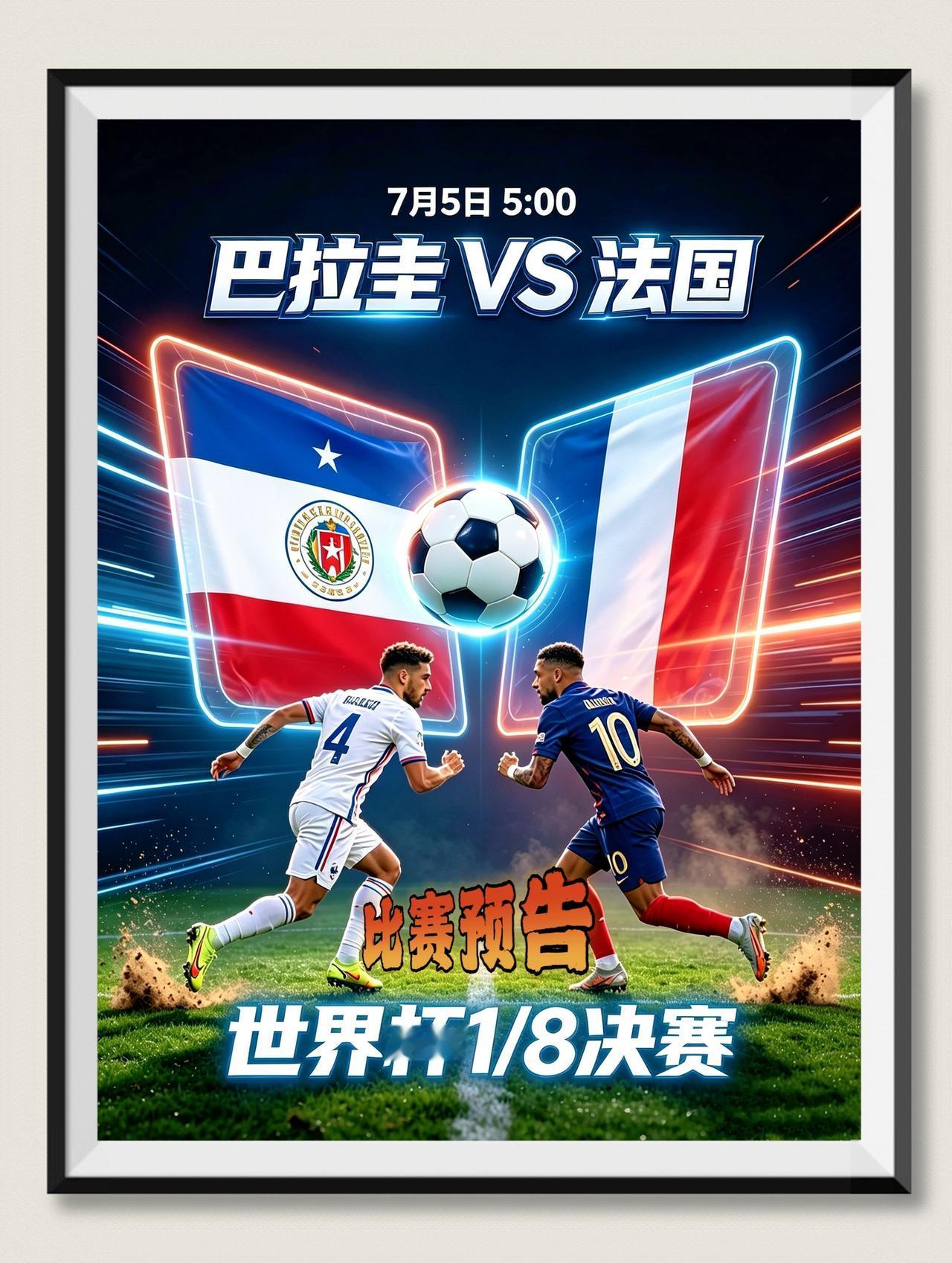 美加墨世界杯 巴拉圭vs法国   世界杯我来啦 世界杯预言家  世界杯预言家已上