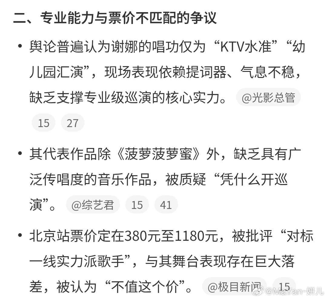 谢娜演唱会被抵制的原因智搜还是有点东西的，总结的很全面了！我支持智搜…… 