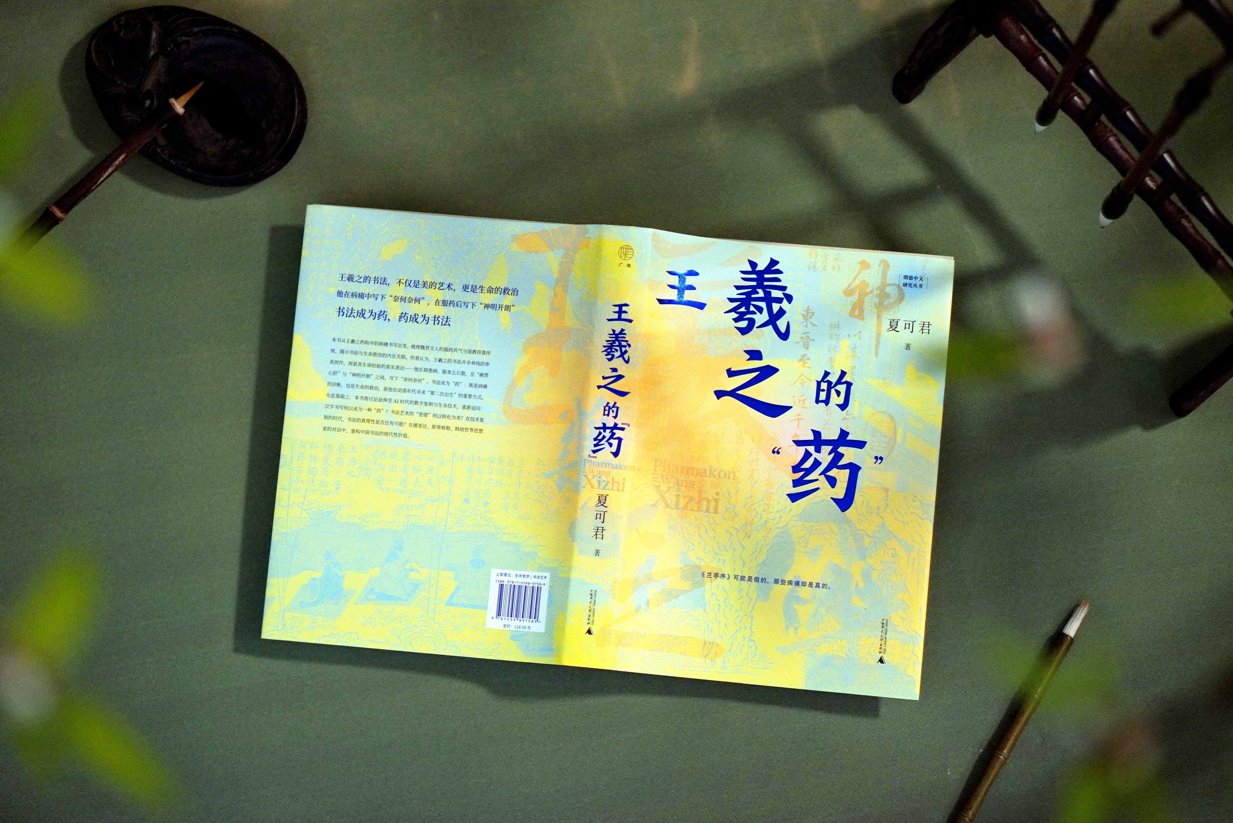 转发赠书 国内首部以“药帖”为核心的王羲之研究，打捞被遮蔽了千年的真实王羲之！转