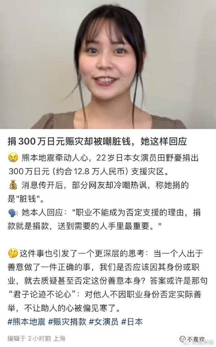 在行善稀缺的日本，22岁女星捐300万驰援震区救灾，竟被骂“钱脏”！为何善意永远