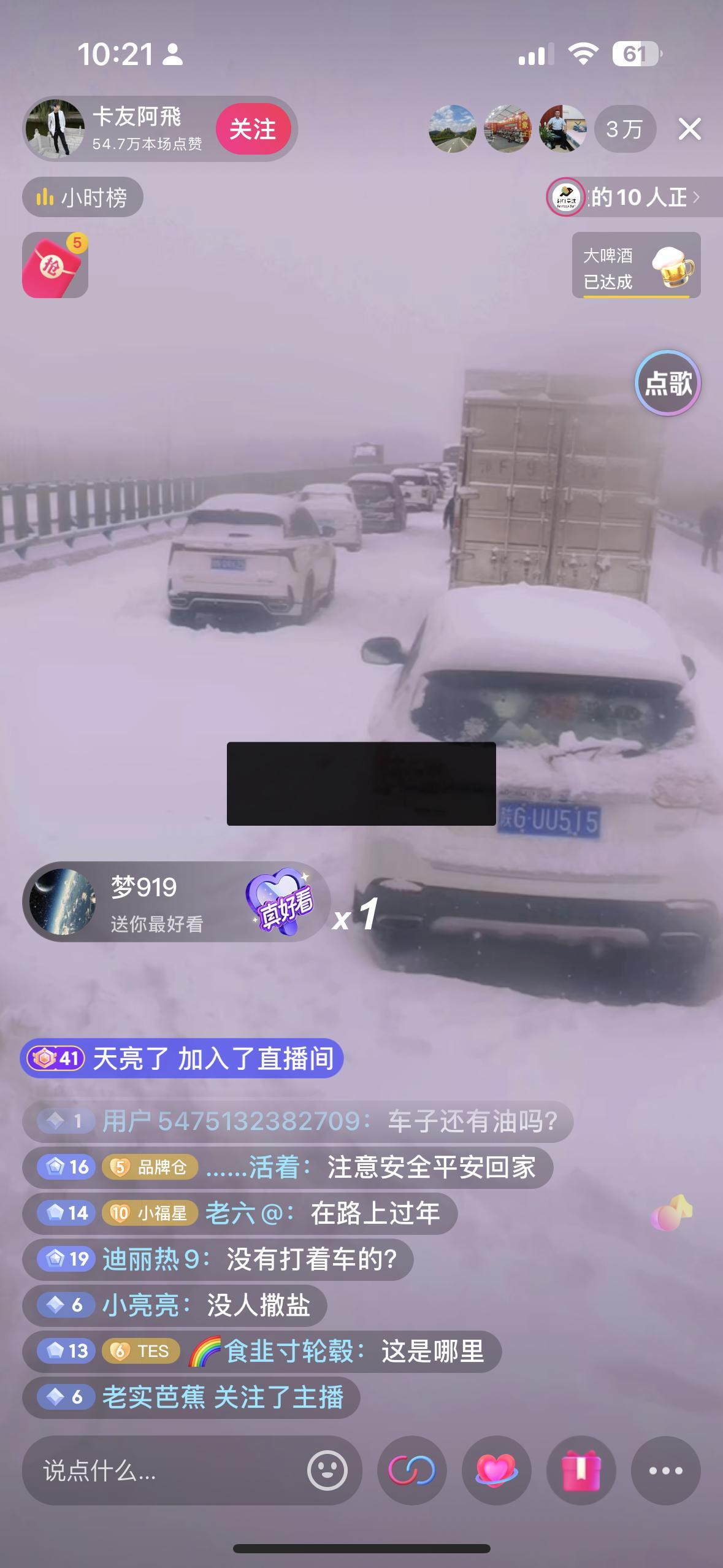 试想一下：电车、高速、堵车、下雪、百分之的电量[苦涩] ​​​
