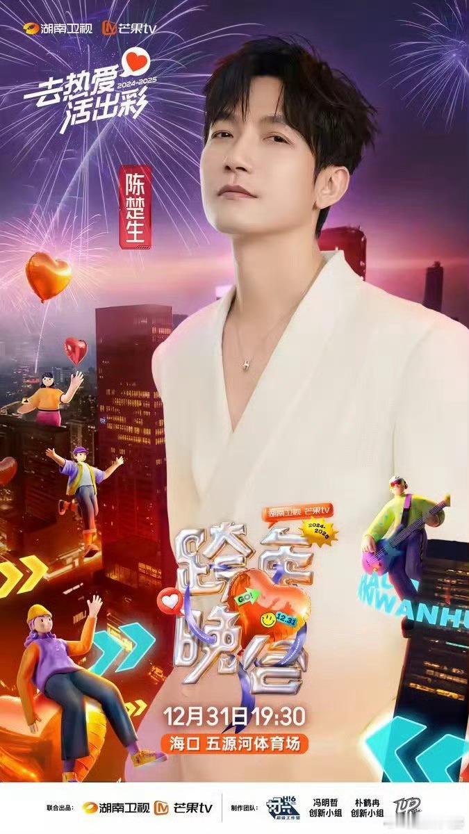 冠军扎堆湖南卫视跨年 星光熠熠!🏆✨ 神仙打架的场面，你准备好迎接了吗？一起期