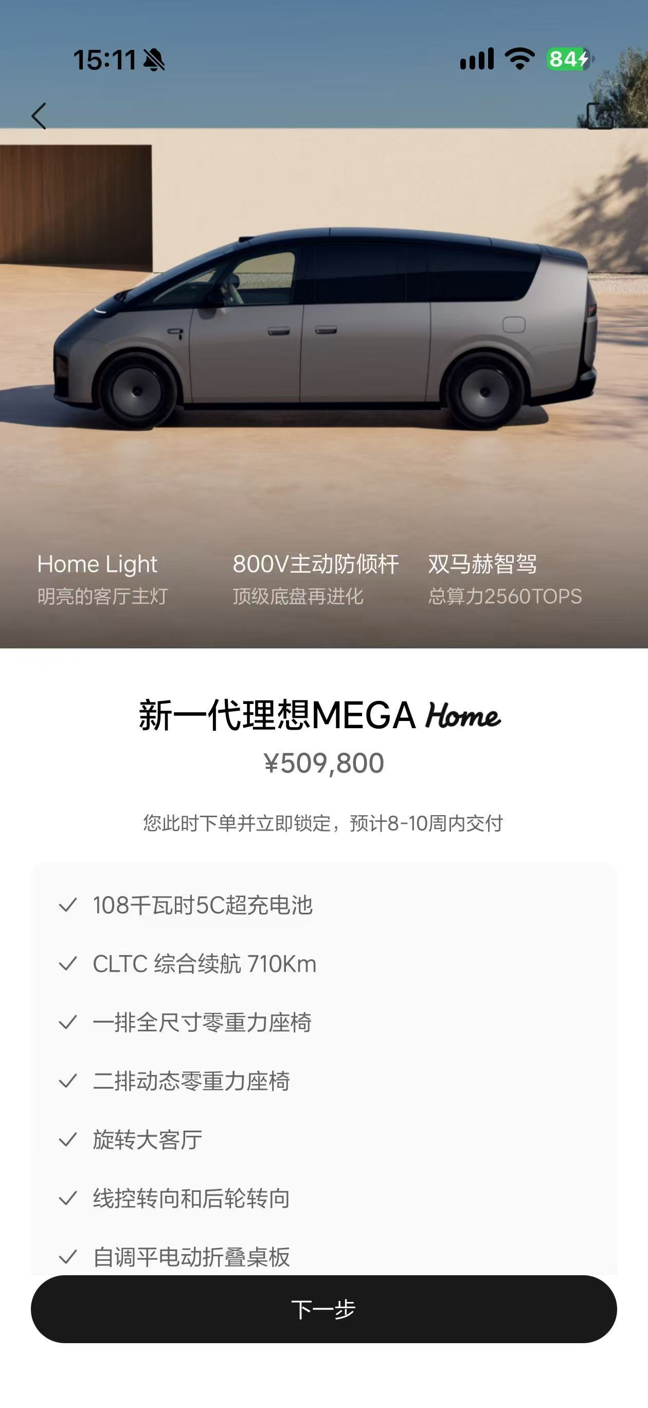 理想MEGA已经到8周-10周了，大家说这9月份的销量能到多少？ ​​​