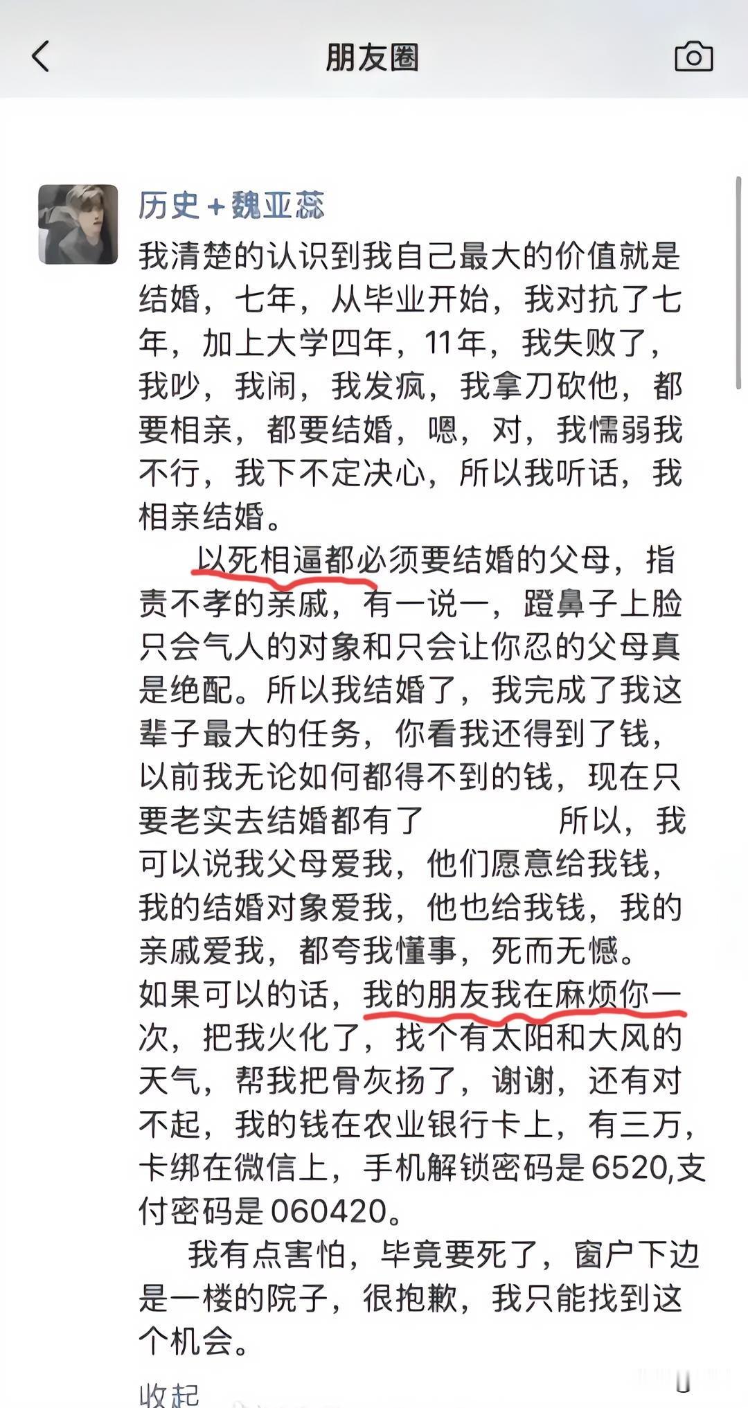 高中女教师被逼婚！跳楼身亡！
娘家不管，婆家也不管，次日才收尸！
事发山东平顶山