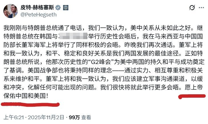美国战争部部长赫格赛斯称“中美关系处于最好状态……愿上帝保佑中国和美国”！[do