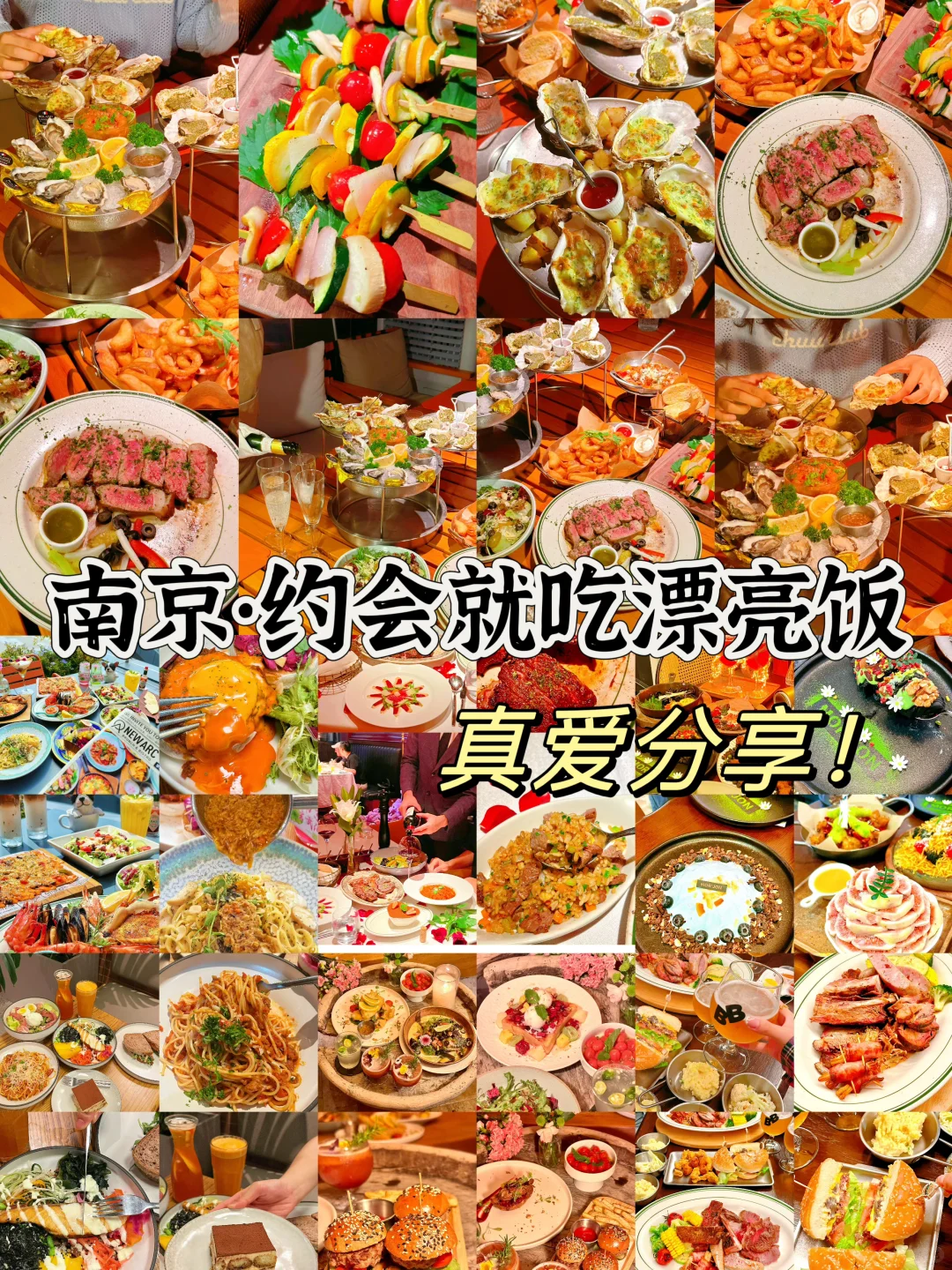 南京！我zui爱的8家漂亮饭！！！