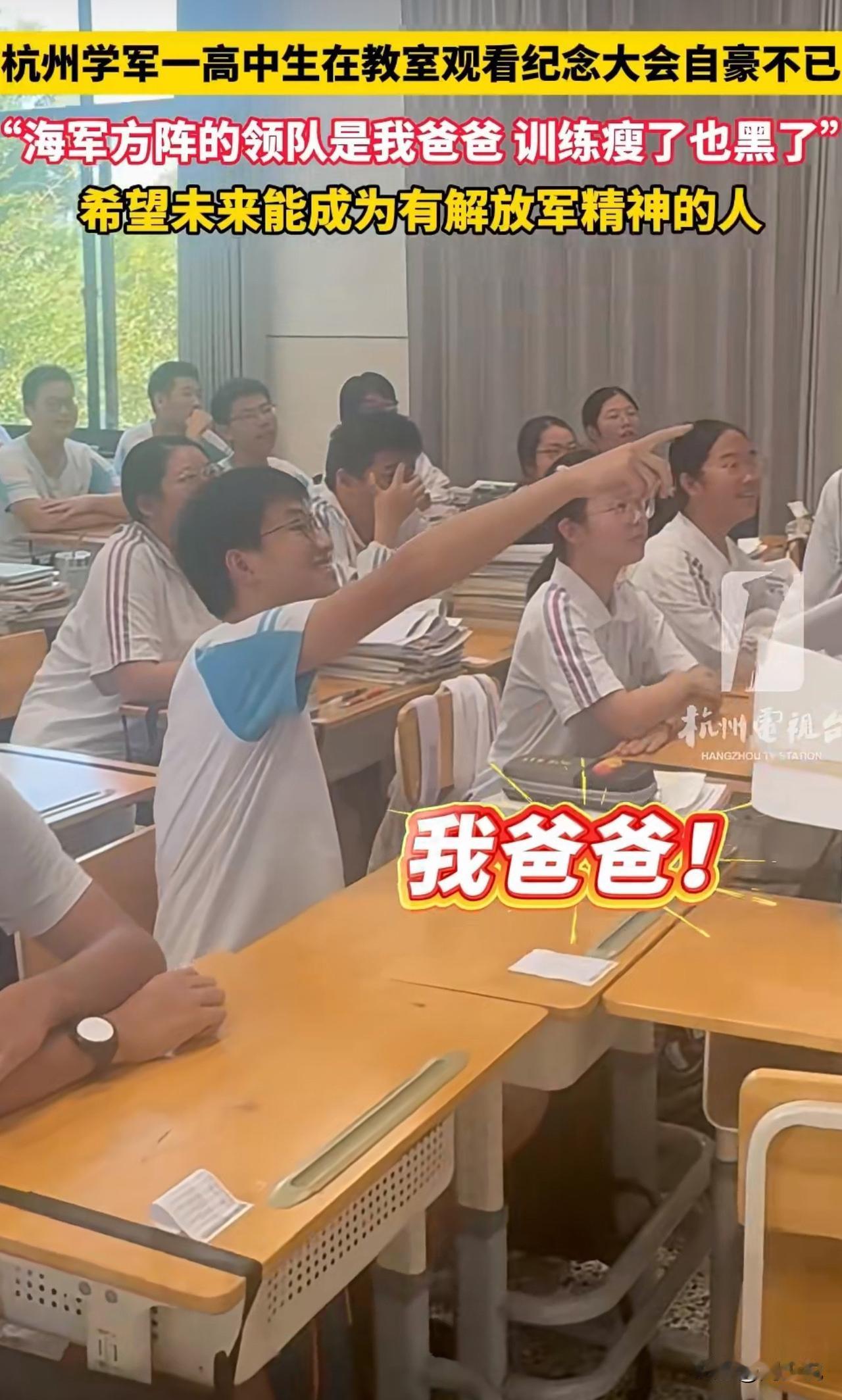 “真是让人羡慕！”杭州一位男孩的爸爸竟然两次受阅，引发关注！

9月3日，纪念抗