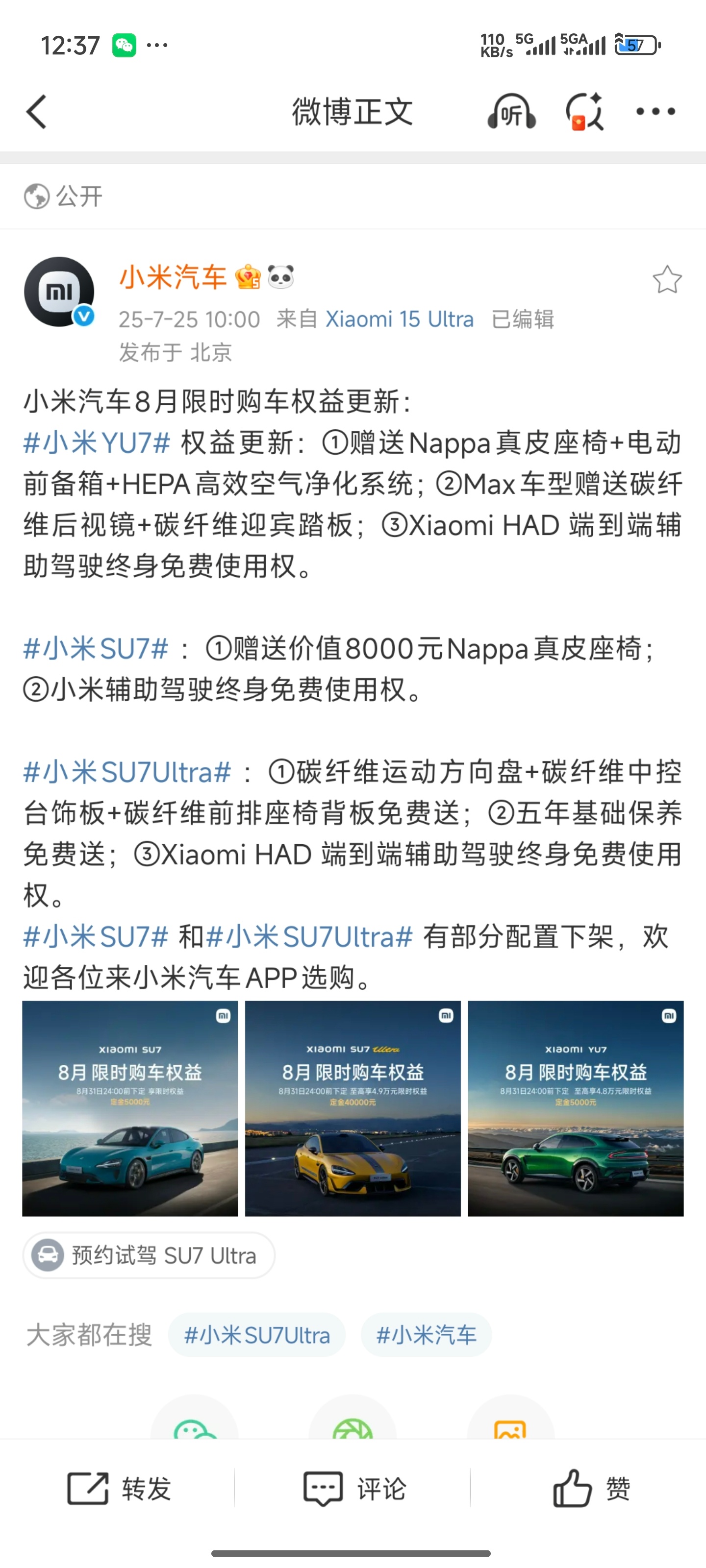 小米汽车8月限时购车权益更新了，看了一下，送的权益退坡了，如果真的要买的还是要早