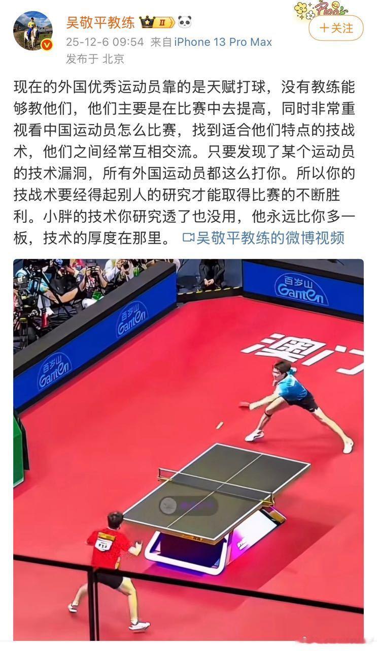 吴敬平教练 你没有研究没有发言权呀谁说外协没有教练的那日本多少华裔教练张本夫妇不