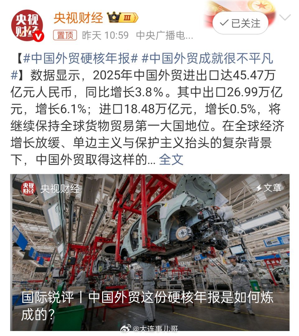 中国外贸成就很不平凡中国外贸这份硬核年报是如何炼成。全球贸易第一大国地位。 