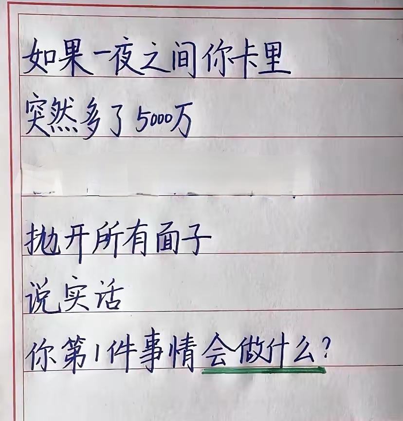 如果出现这情况，你做的第一件事是什么？