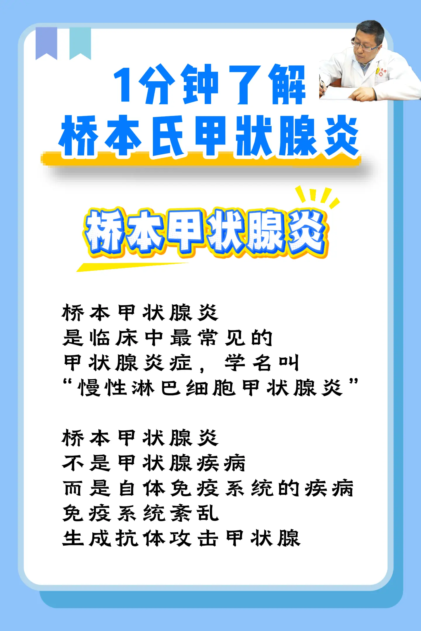 桥本氏甲状腺炎 健康科普