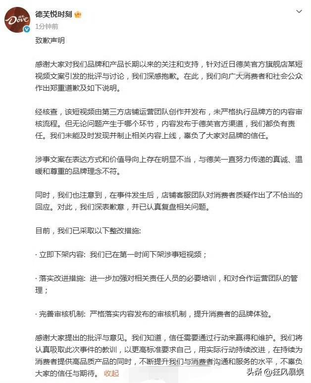 德芙，深夜道歉！

8月25日深夜，德芙官方账号就争议文案发声明道歉，称经核查，