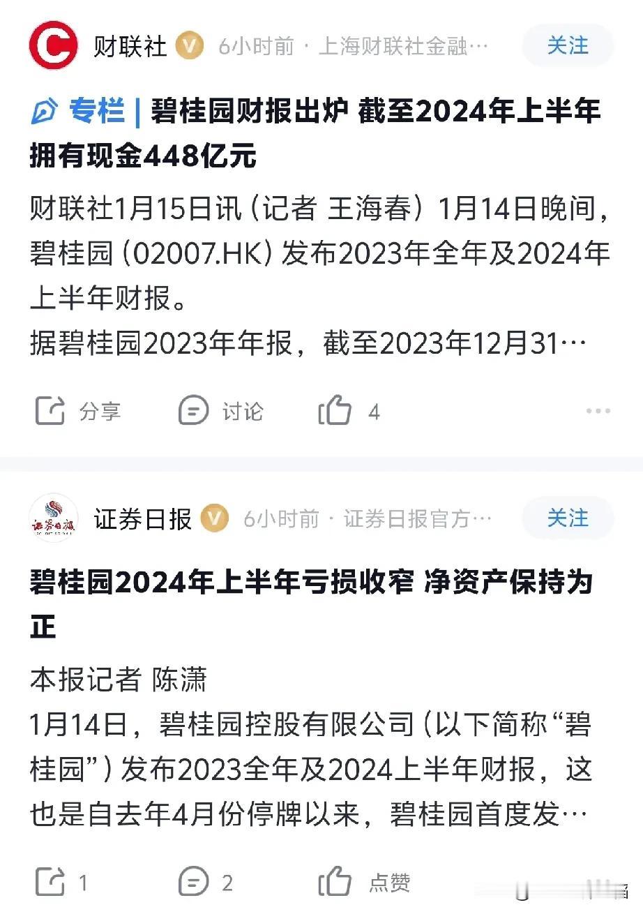 碧桂园放了个大新闻，23年财报亏损1784亿。大💣除去可能拖累今天的地产股外，