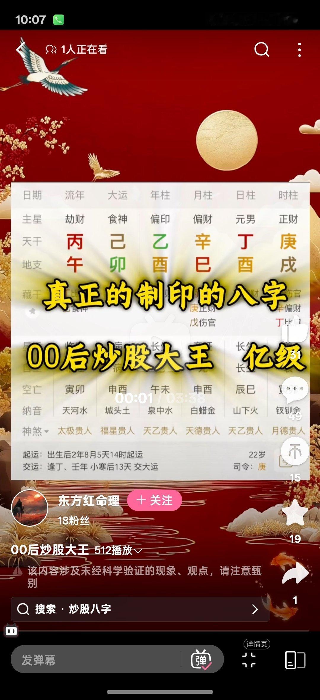 忌官杀生印，喜偏财克偏印，也是运气好，意外之财 