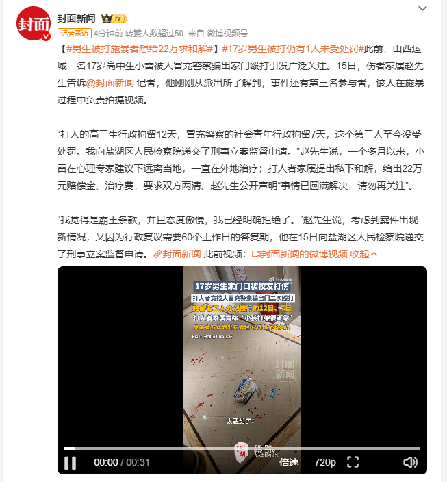 男生被打施暴者想给22万求和解 山西运城17岁男生被骗出家门遭殴打，家属透露第三