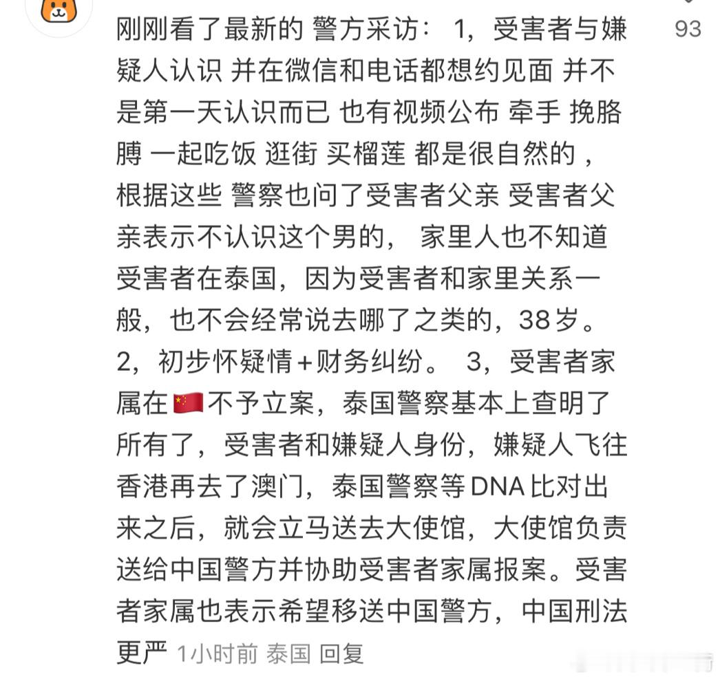 泰国女网红被分 / 尸 案大家关注么，泰国那边警方透露了最新进展：1、女子和嫌疑