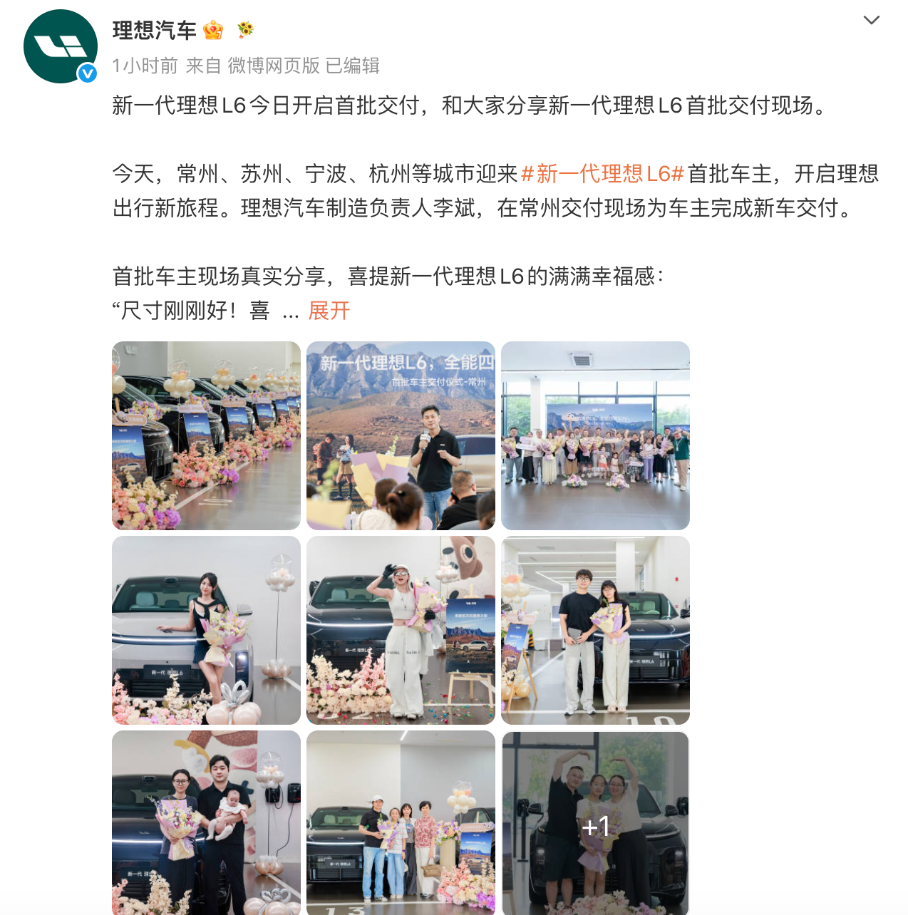 新一代理想L6今日开启首批交付