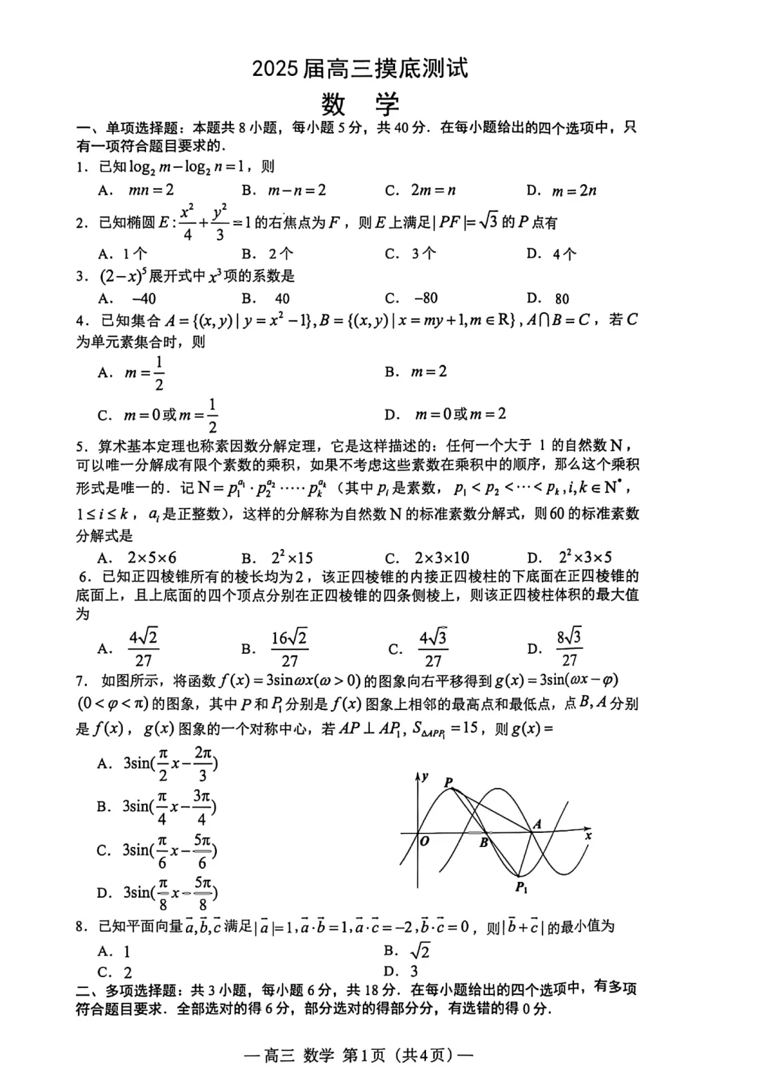 2025届南昌零模