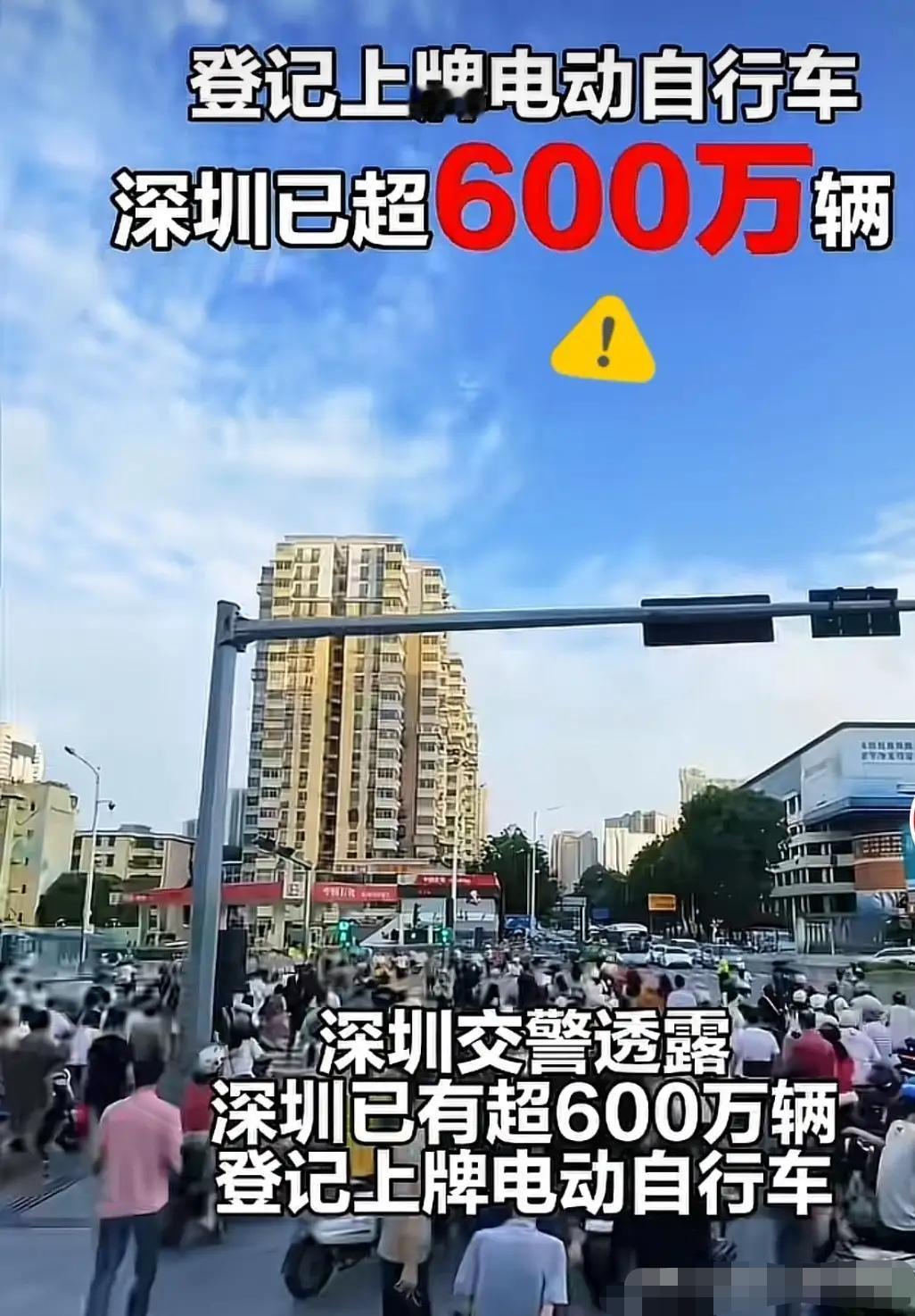 深圳电动自行车（俗称“电鸡”）登记上牌量已突破600万辆，远超当地机动车保有量，