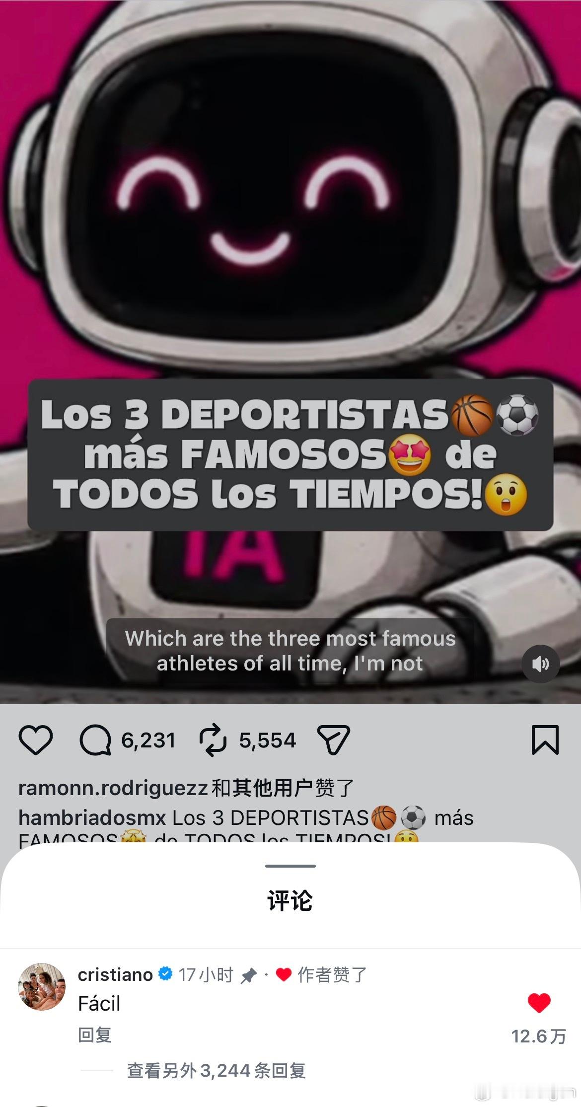 啊啊，我罗的新鲜ig评论😂度假也在冲浪中对于“c罗是世界上最著名的运动员”这一