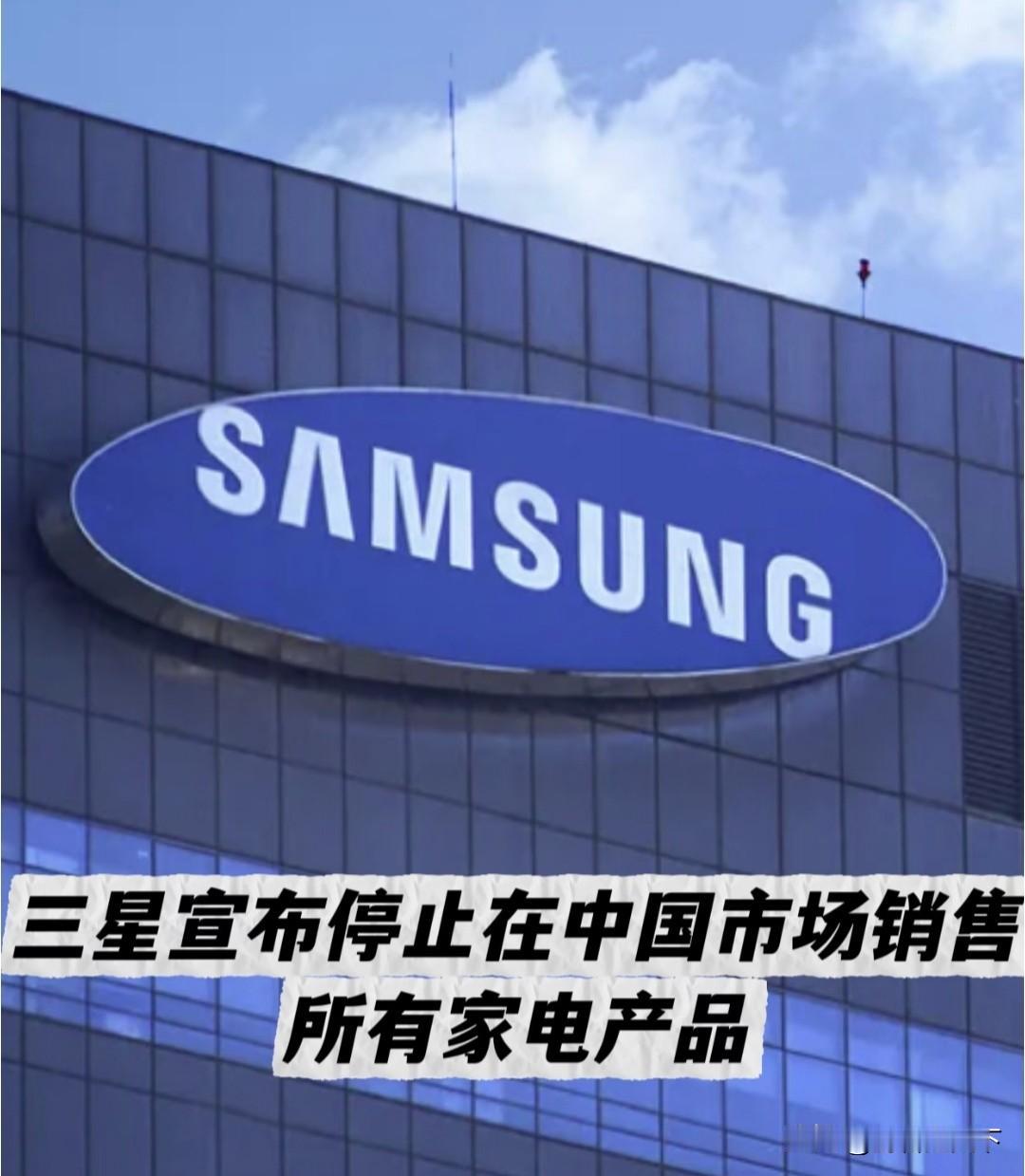 家电产业对三星来讲九牛一毛，因为是三星主要靠的是手机和内存，尤其是内存这两年让三