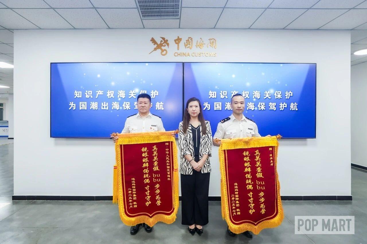 笑死，泡泡玛特给海关送锦旗真关关查假bubu，步步为营；锐眼眼辨伪玩偶，寸寸守护