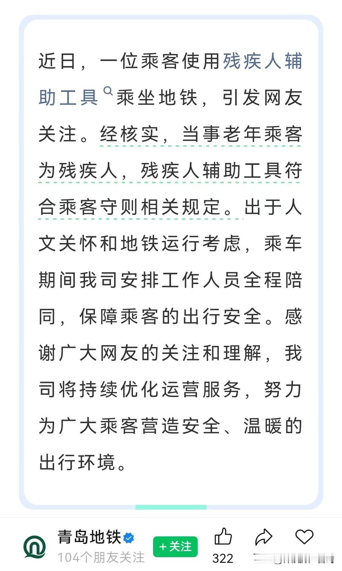 青岛爆料 青岛地铁