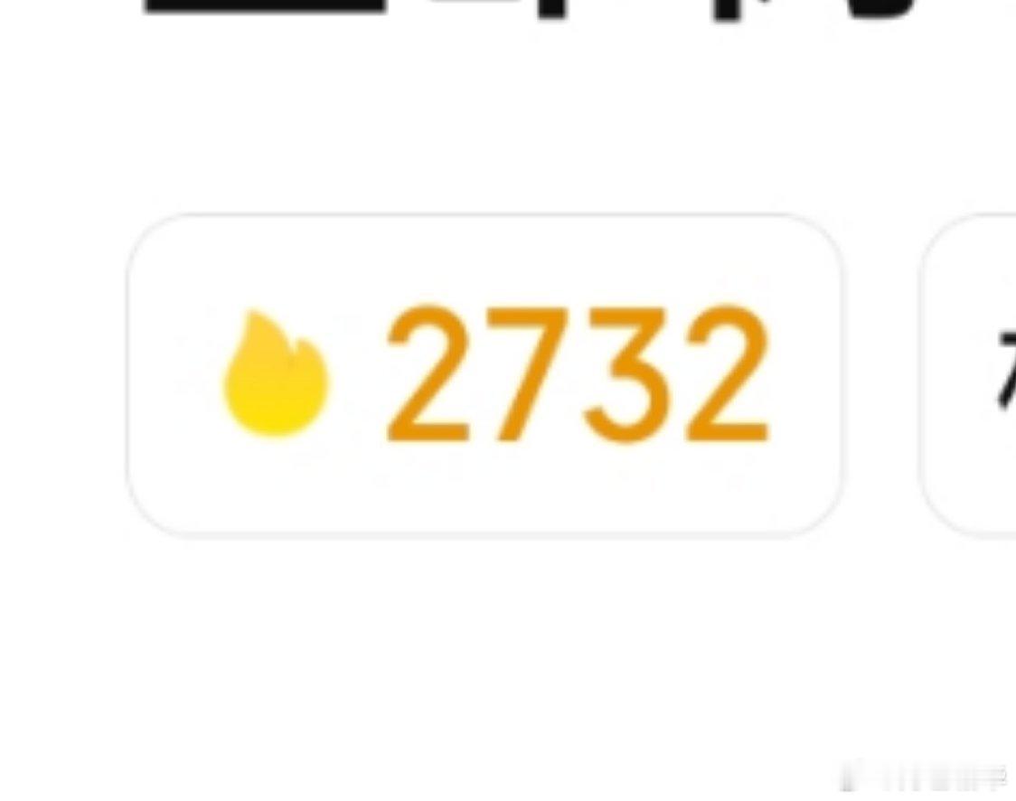 看了下，爱奇艺别的剧起点2732，《罚罪》2起点755。 