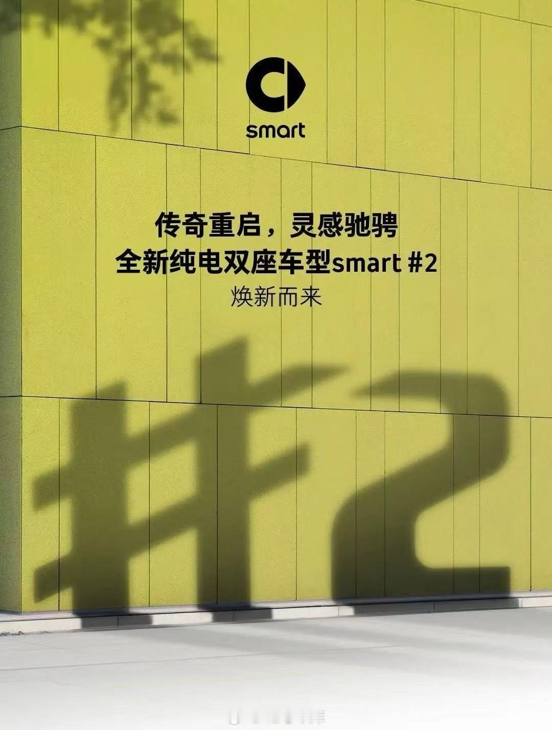 双门两座的smart 精灵 2 号要来了，在初代 smart fortwo 上进