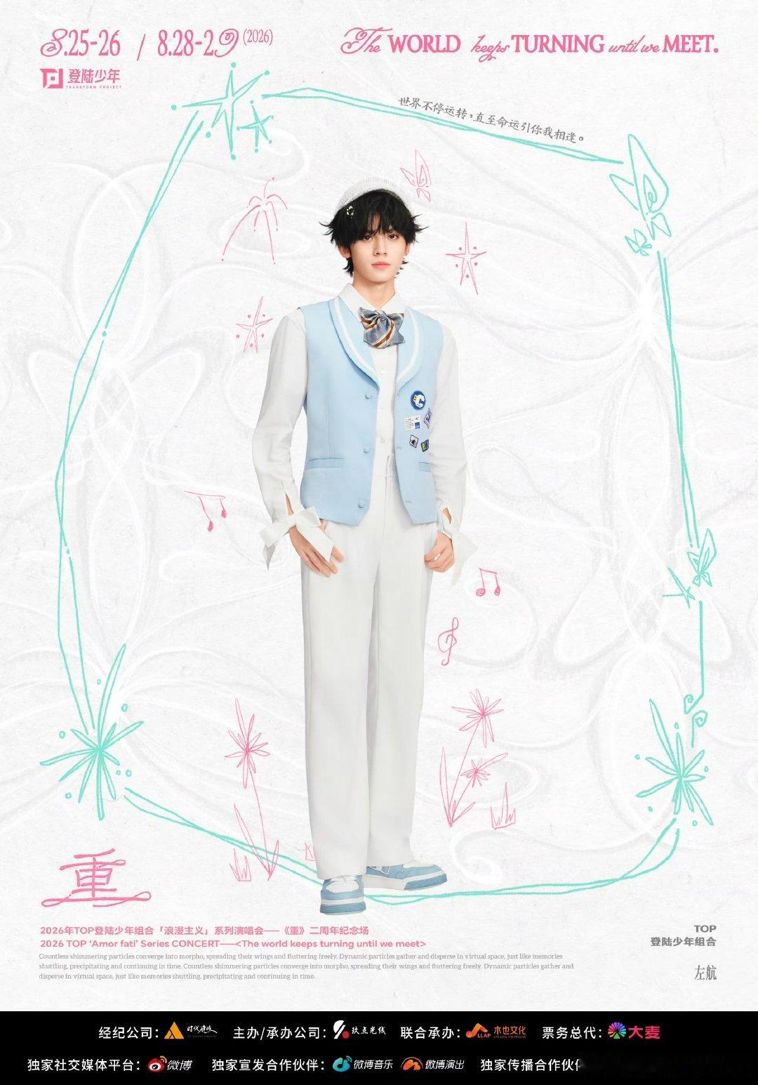 TOP二周年演唱会线上同步直播TOP登陆少年演唱会徐州场直播top二周年《重》徐