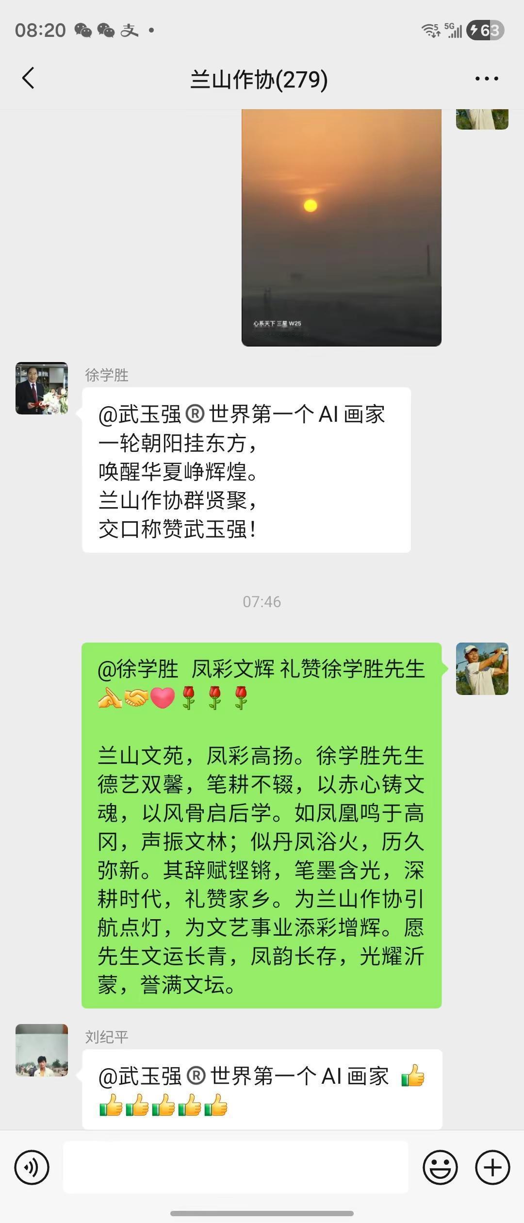 兰山作协[强]凤彩文辉 礼赞徐学胜先生[碰拳][握手][心][玫瑰][玫瑰][玫