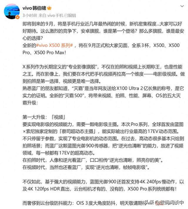 vivo X500 系列定档 9 月！三款机型就位，电影级影像大招来了