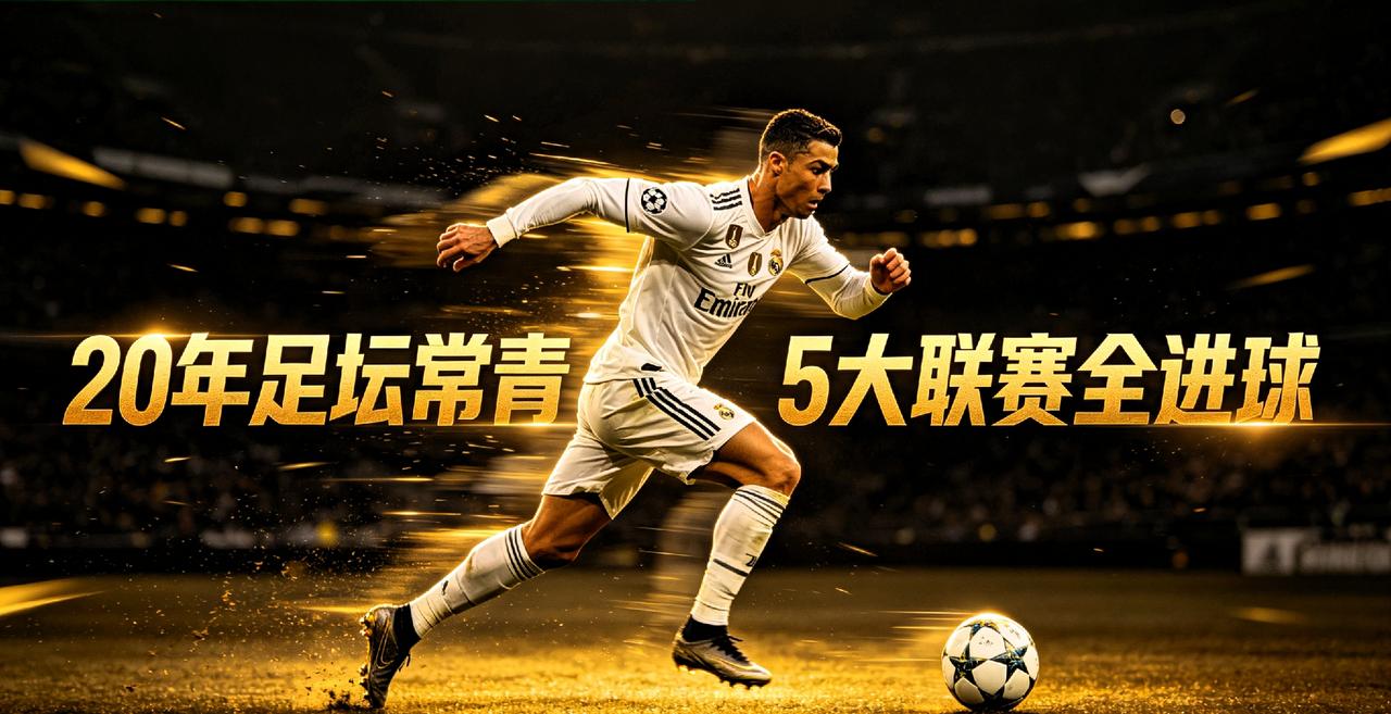 C罗是“巨星”还是“偏执狂”？真相藏不住
 
我说一个扎心的事实：骂C罗的人，大