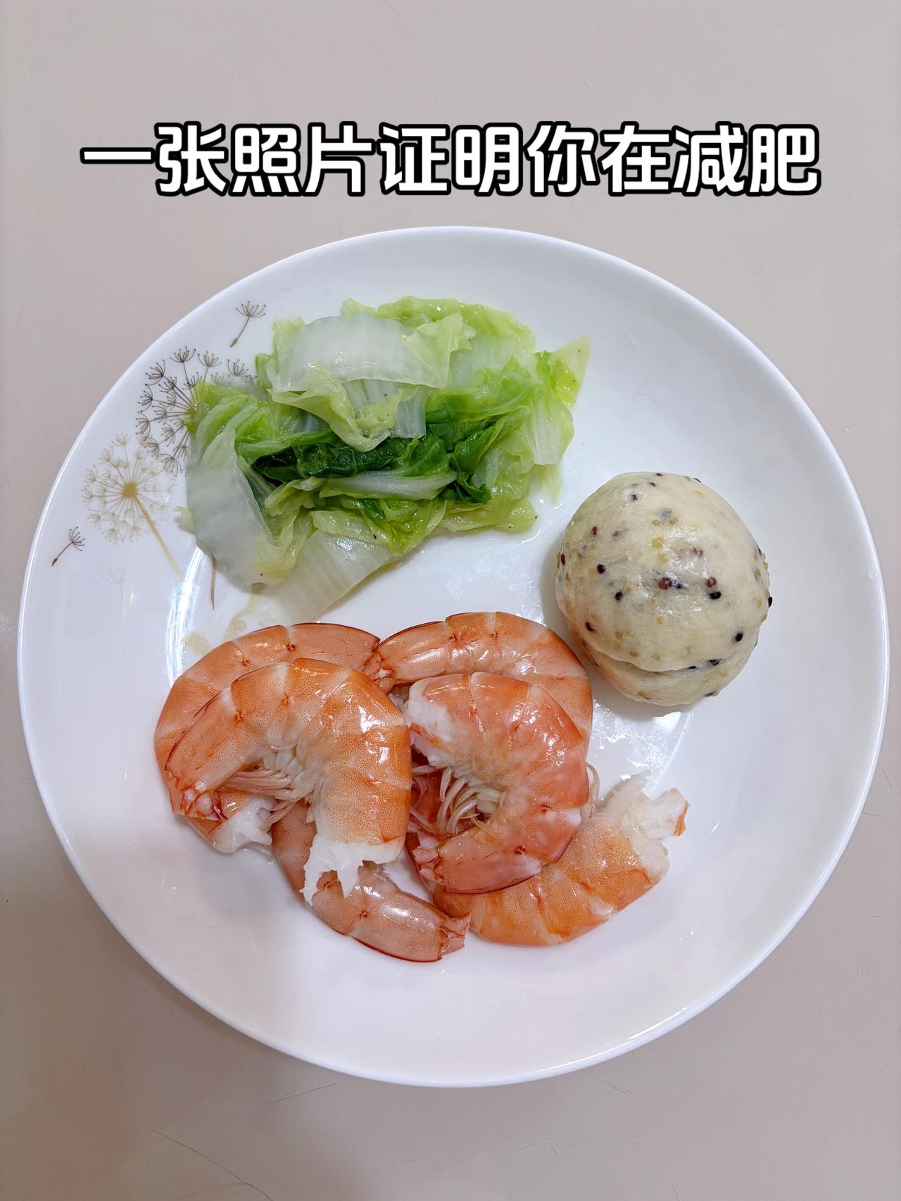 泪水打湿我的减脂餐，目标95斤，加油
今日减脂晚餐：虾+藜麦馒头+水煮白菜
体重