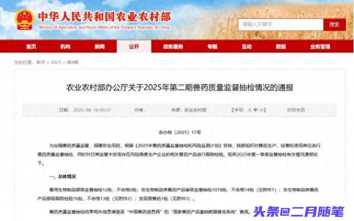 震惊！
农业农村部发布：
中兽药抽检不合格100%！

你说这个事，
真的让人有