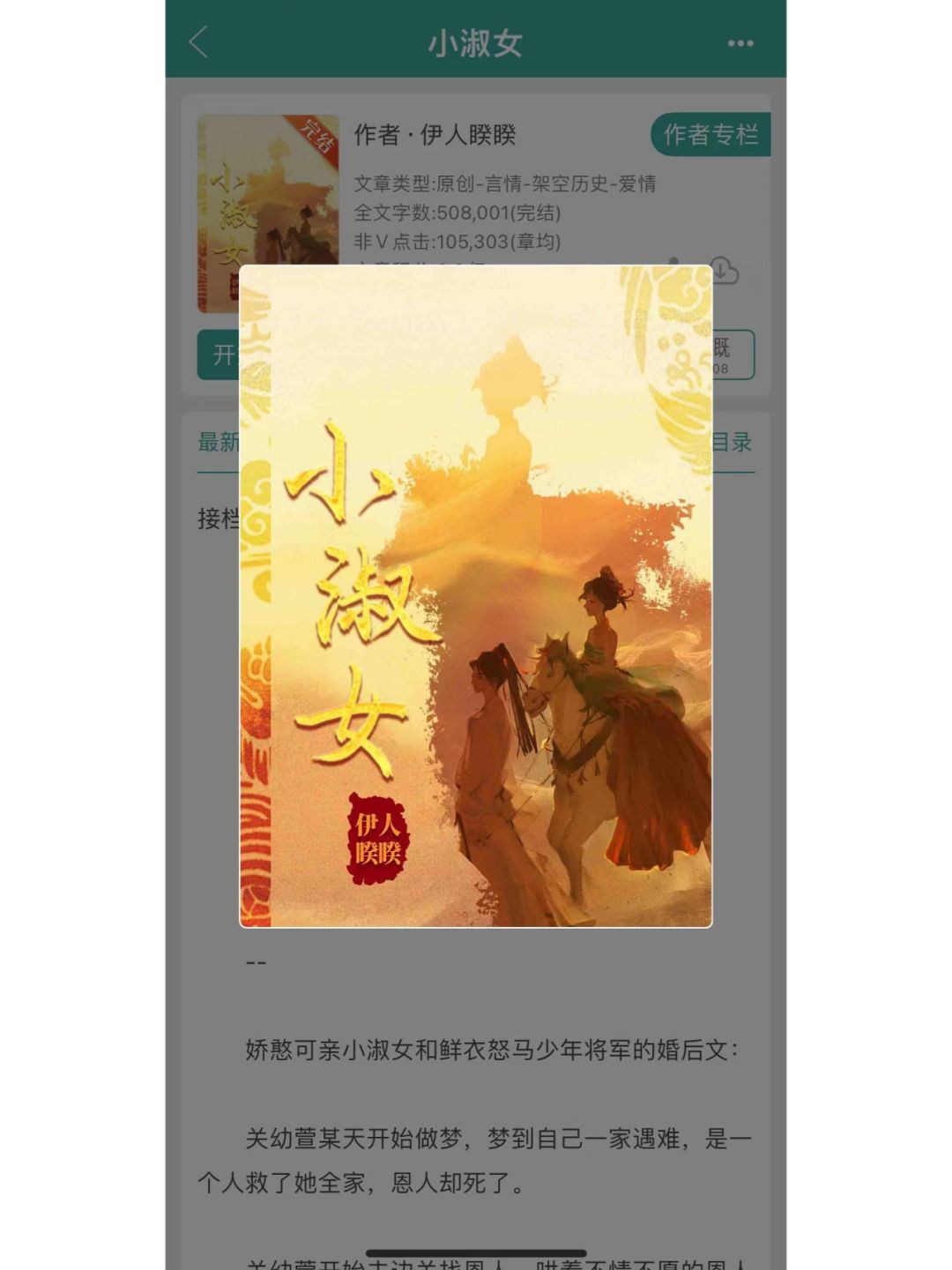 上头！家国情怀，娇憨小淑女x少年将军！