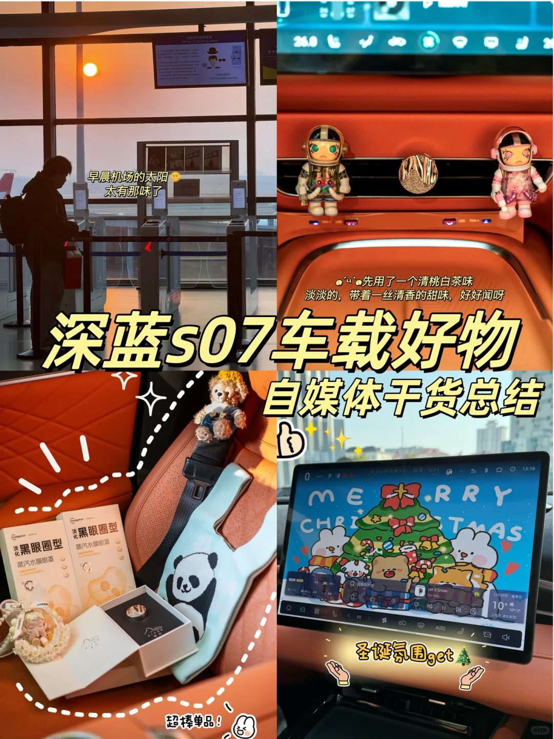 深蓝s07女车主的｜自媒体经验分享