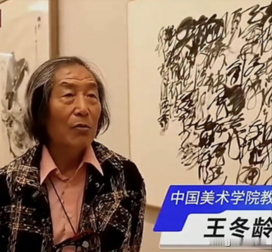 王冬龄教授书法作品欣赏
       教授级软笔书法实属难得一见，这“野性狂草”