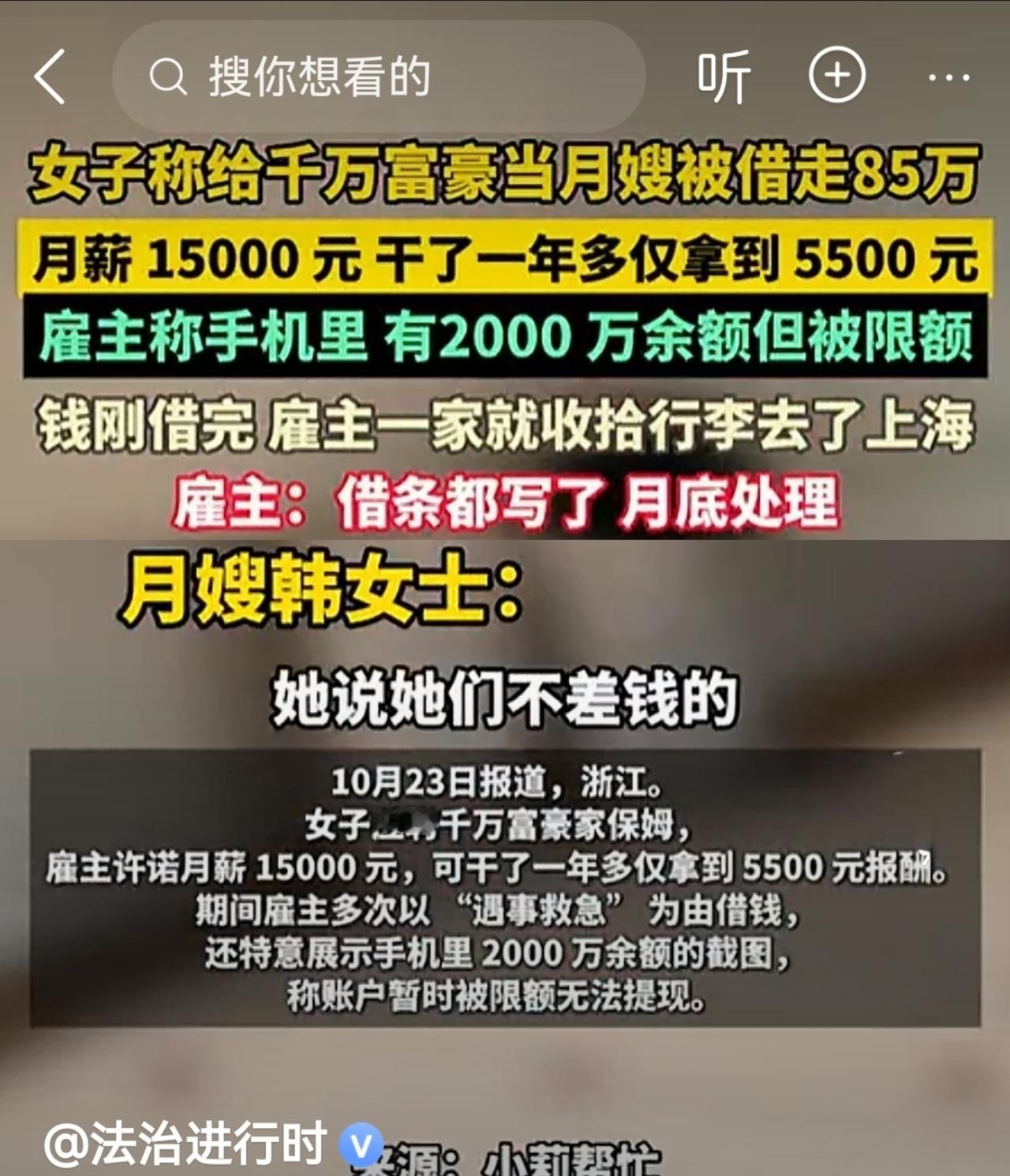 月嫂这么有钱吗？工资拿不全，还倒借给雇主八十多万。这样的月嫂哪里找？我急需这样的