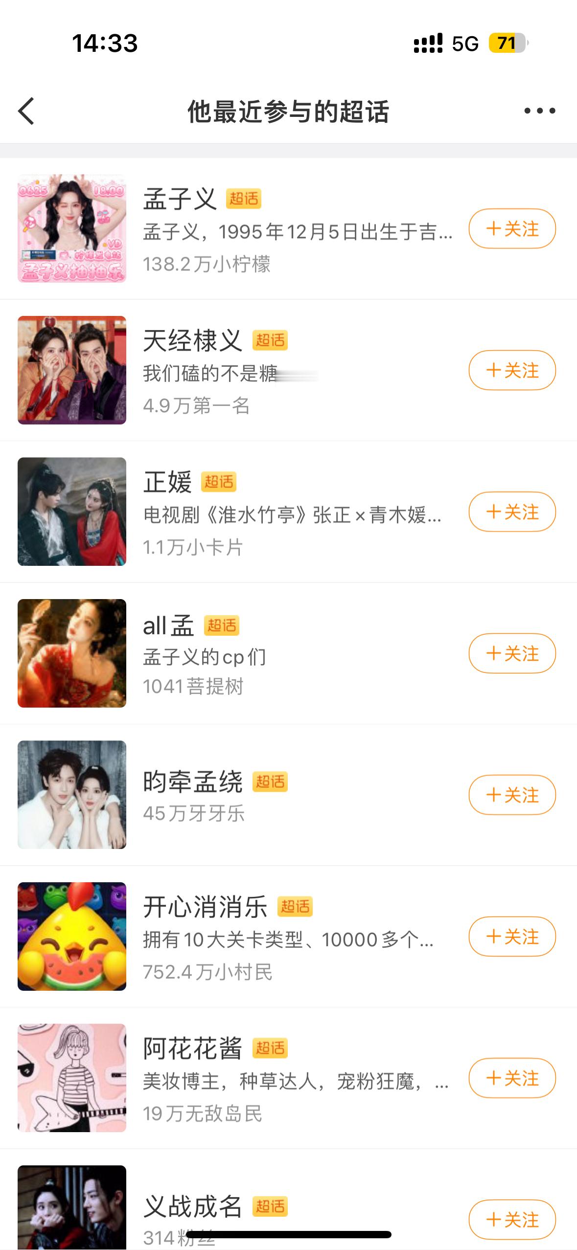 我不行了怎么会有这么嫑莲的粉丝群体《都是路人粉》《没大粉》《管不了》 