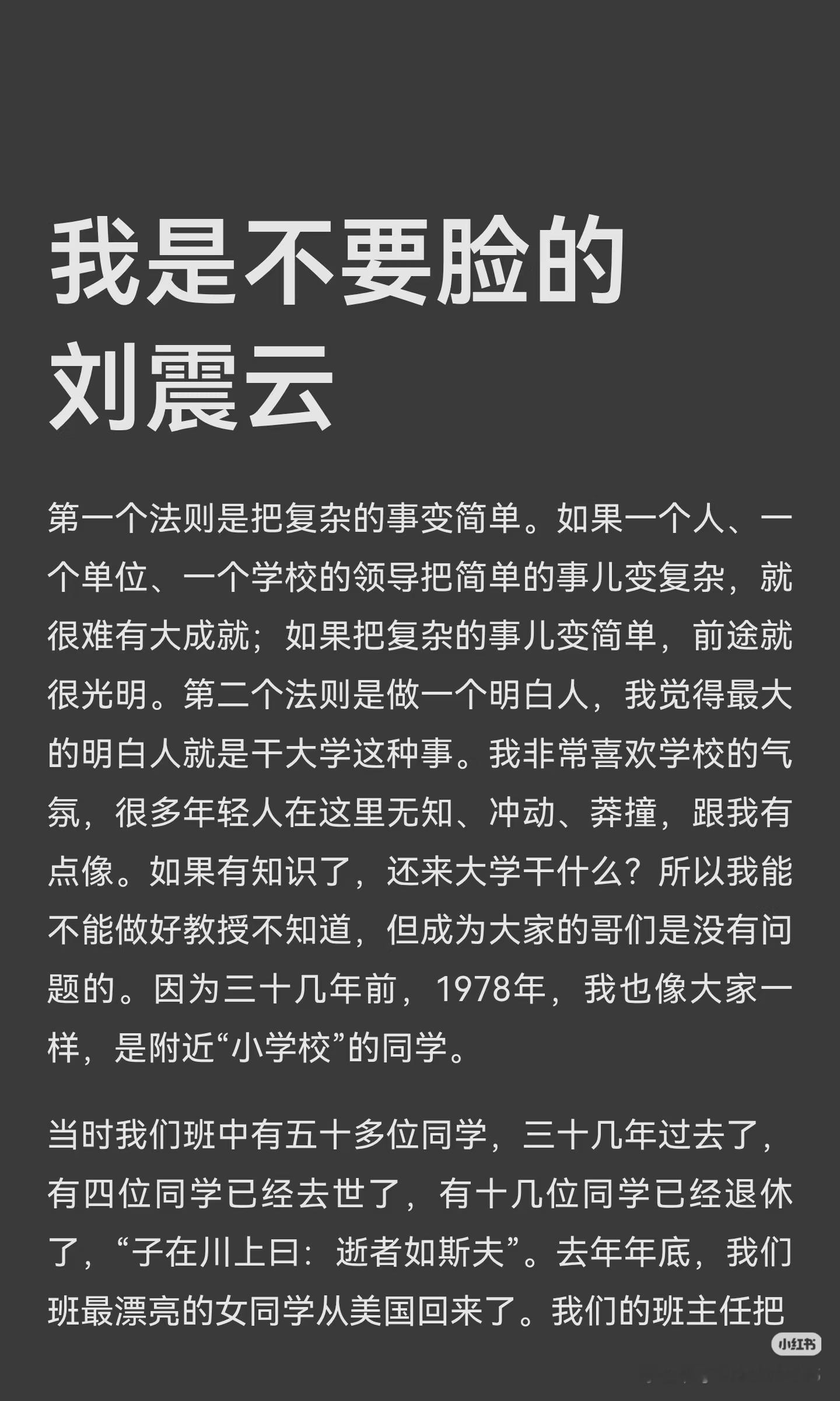 《我是不要脸的》  作者:刘震云   佳作推荐 ​​​