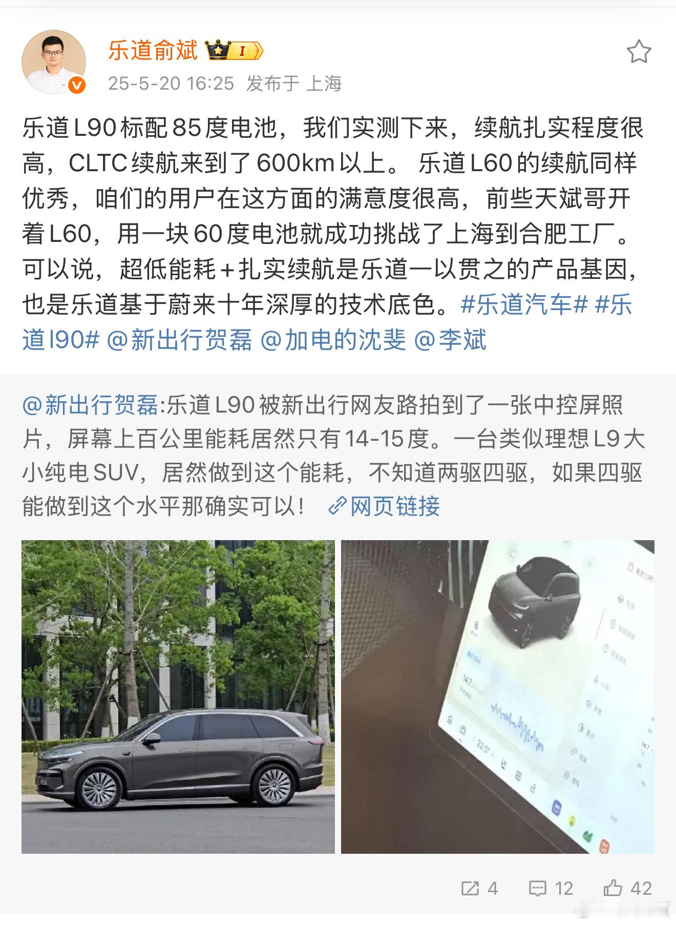惊了，乐道L90百公里电耗14.7……[哆啦A梦吃惊]之前我们也拍过这辆车，他有
