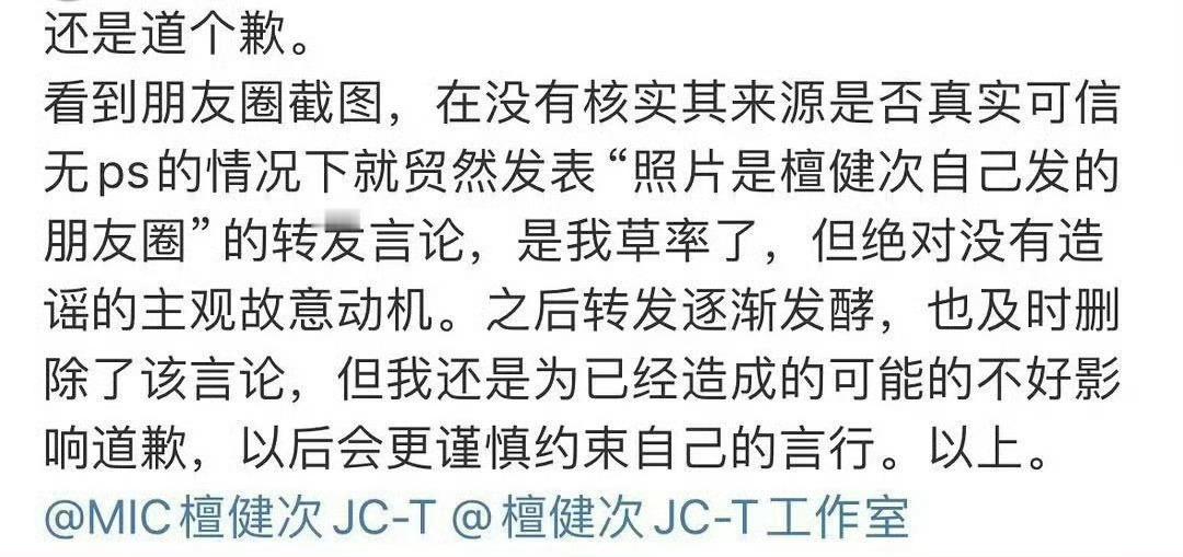 檀健次造谣者道歉 说句实话，檀健次你不要心软，告吧，今天这个人造谣，明天就有其他
